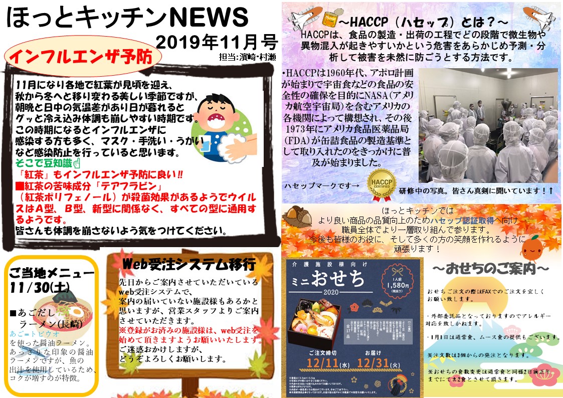 ほっとキッチンNEWS11月号