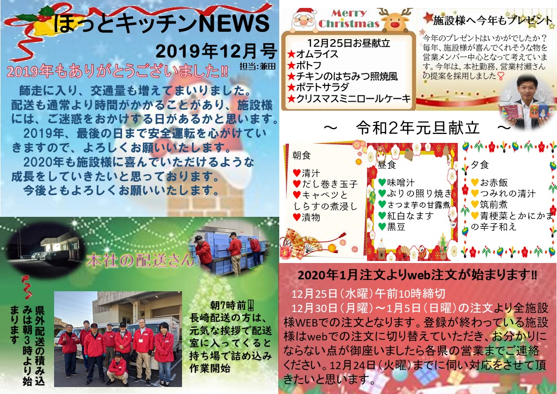 ほっとキッチンNEWS★12月号