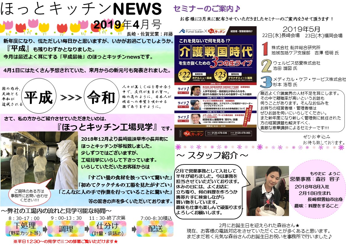 ほっとキッチンnews4月号☆