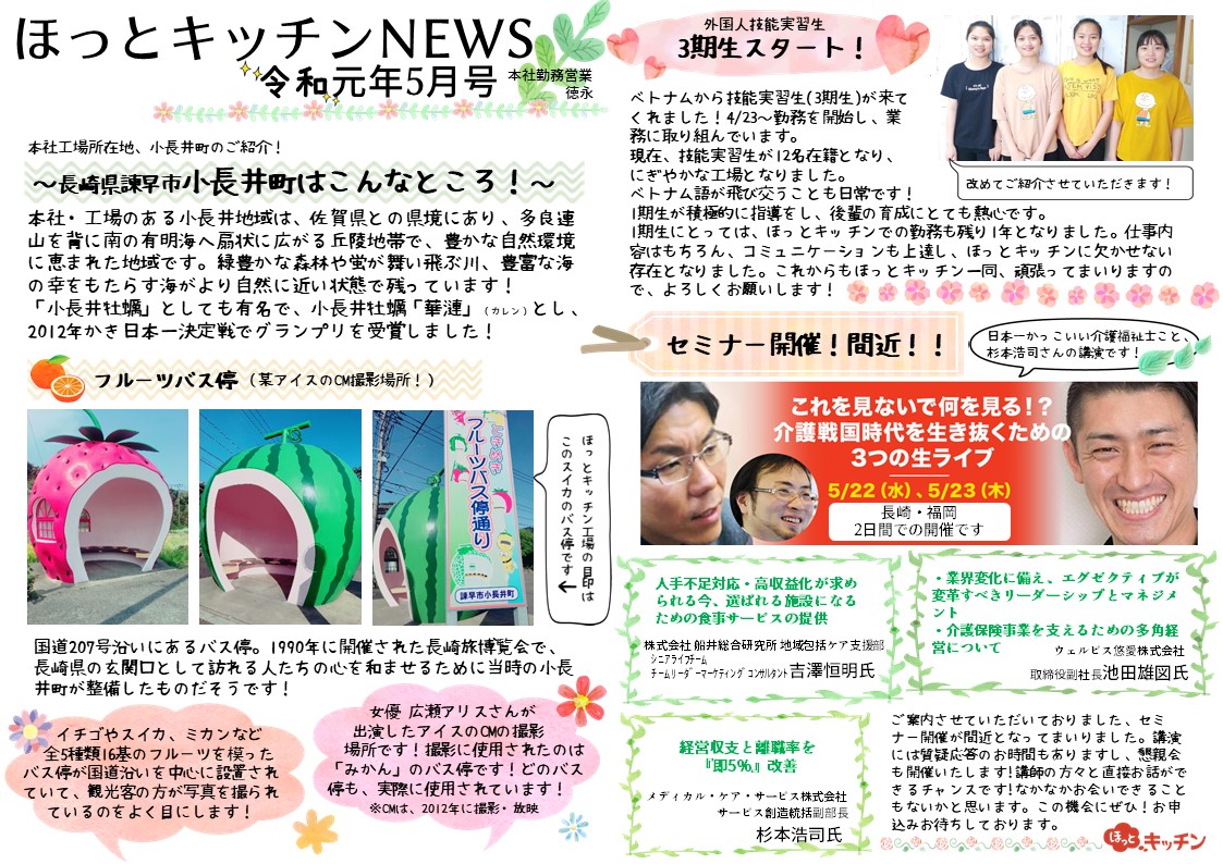 ほっとキッチンnews5月号★