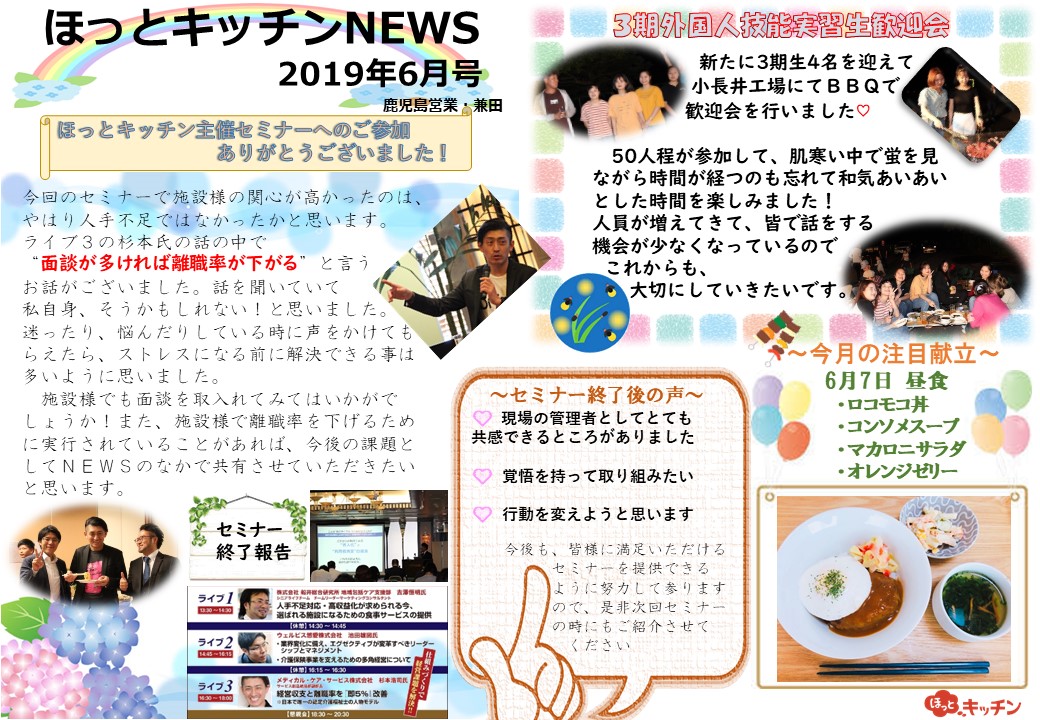 ほっとキッチンnews6月号★