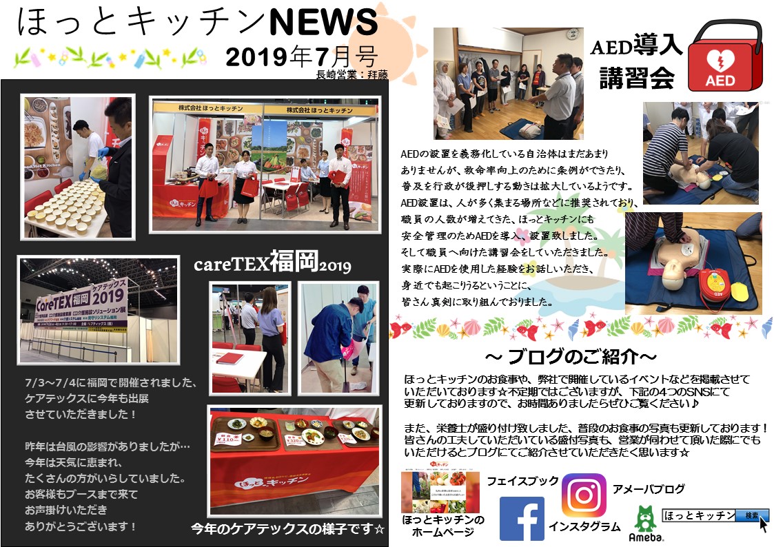 ほっとキッチンnews7月号☆