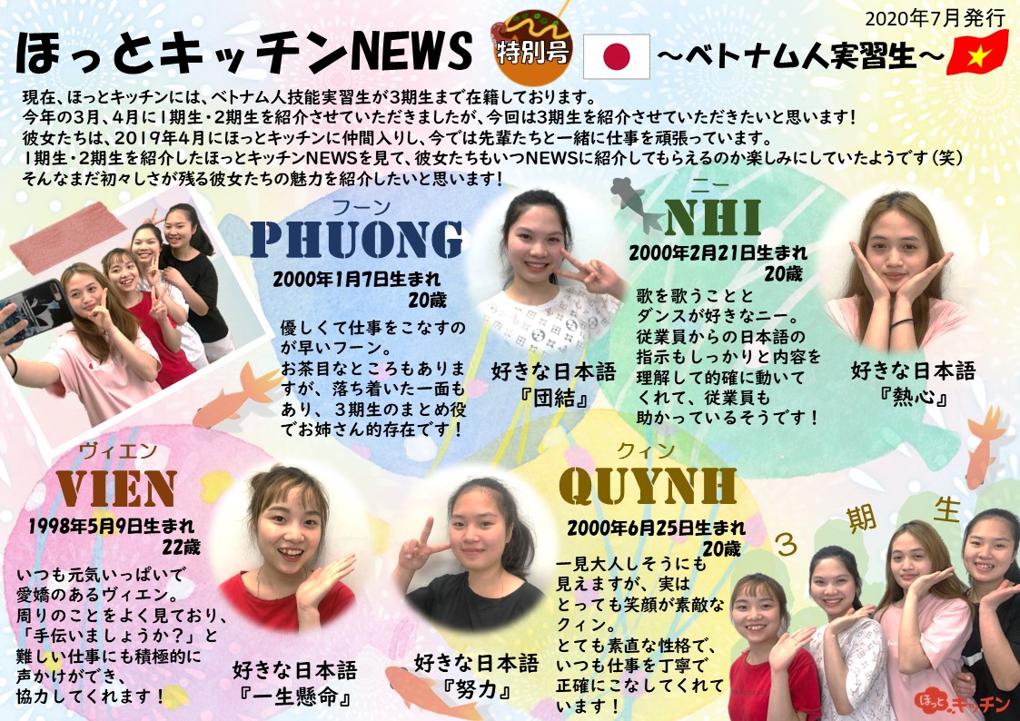 『ほっとキッチンNEWS★7月特別号』