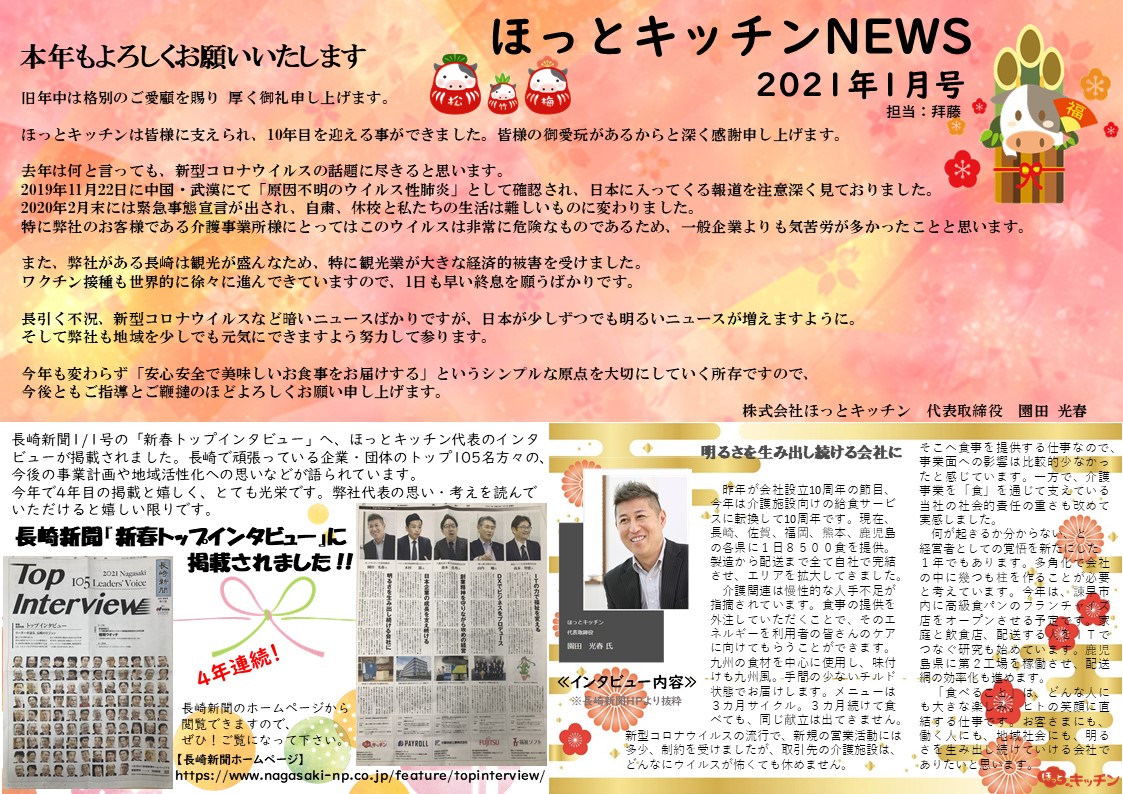 『 ほっとキッチン★NEWS 1月号 』