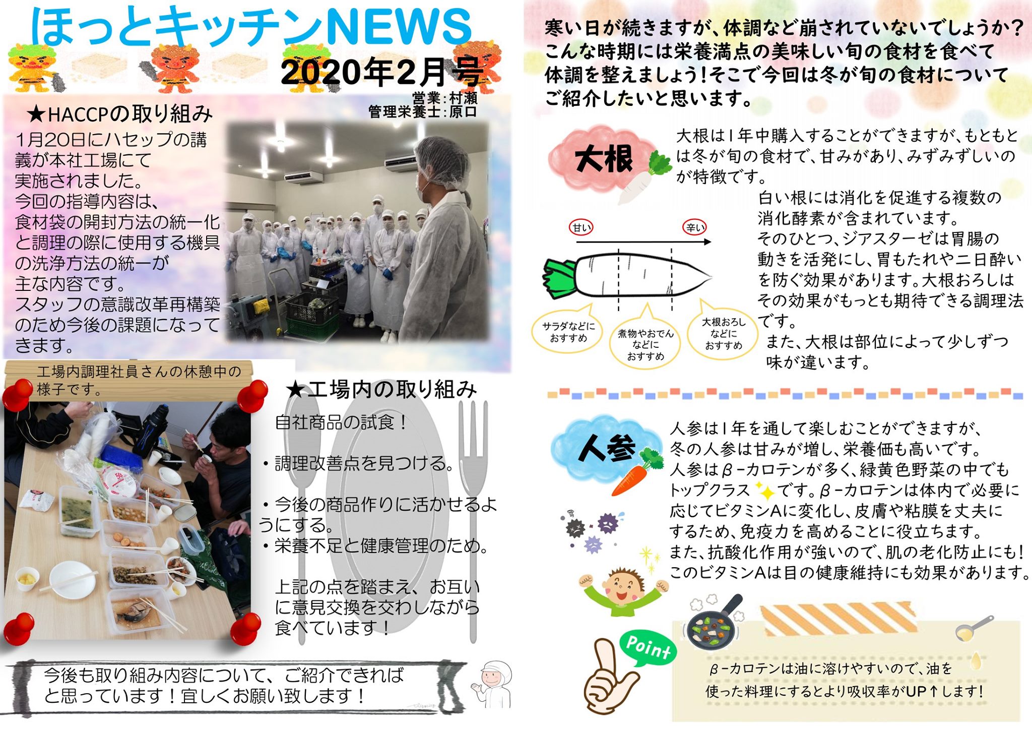 『ほっとキッチンNEWS 2月号』