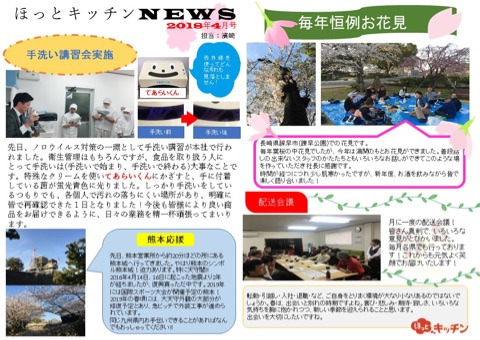 長崎、福岡、佐賀、熊本、鹿児島の介護食・ <br>クックチル給食は介護・病院専門のほっとキッチンへ！