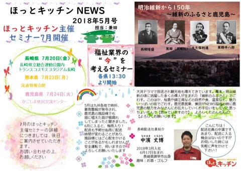 長崎、福岡、佐賀、熊本、鹿児島の介護食・ <br>クックチル給食は介護・病院専門のほっとキッチンへ！